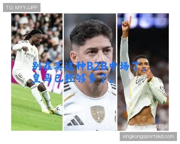 皇马中锋短缺问题加剧，锋线轮换压力持续显现