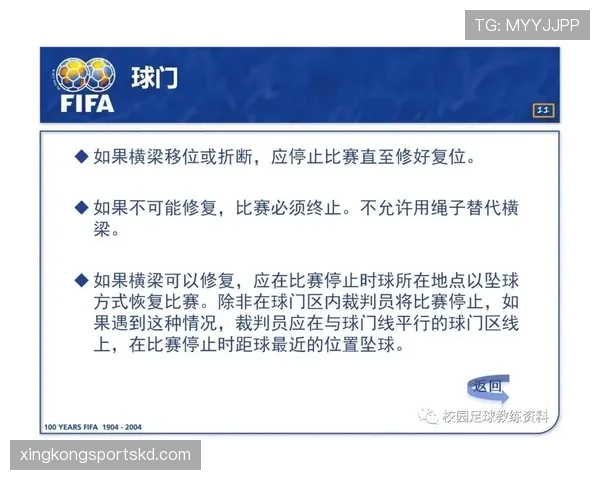 足球球门尺寸的具体规则及裁判执行标准详解